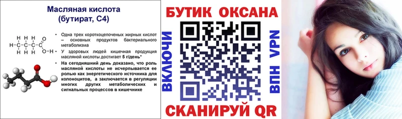 БУТИРАТ 1.4BDO  купить закладку  Протвино 