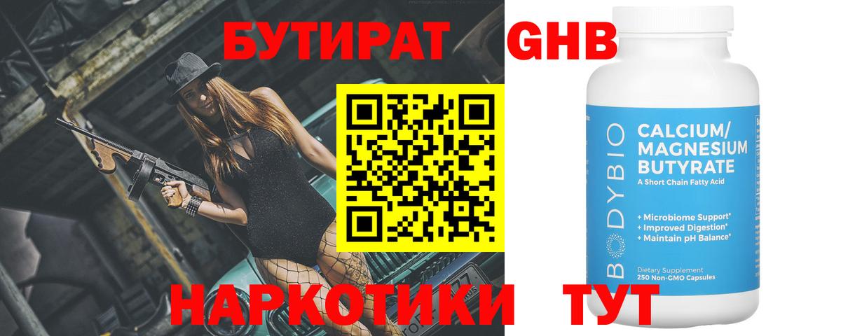 БУТИРАТ  Вход с VPN  Протвино  БУТИРАТ жидкий экстази 