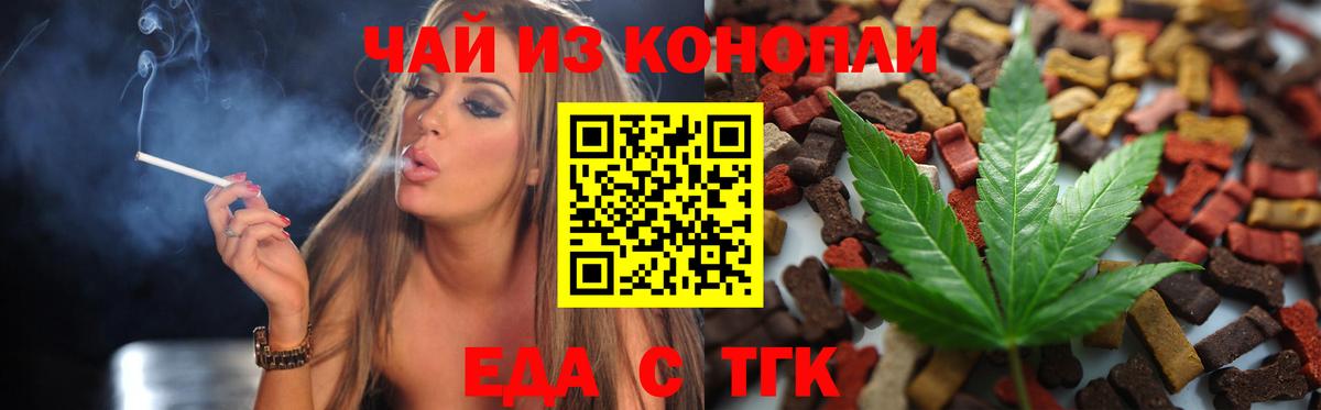 Еда ТГК марихуана  Вход с VPN  Протвино 
