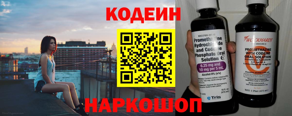 Codein Purple Drank  Кодеин напиток Lean (лин)  Вход с VPN  Протвино 