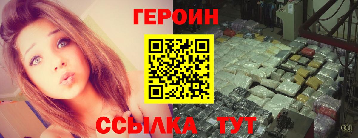 Протвино  Героин  Вход с VPN  ГЕРОИН белый 