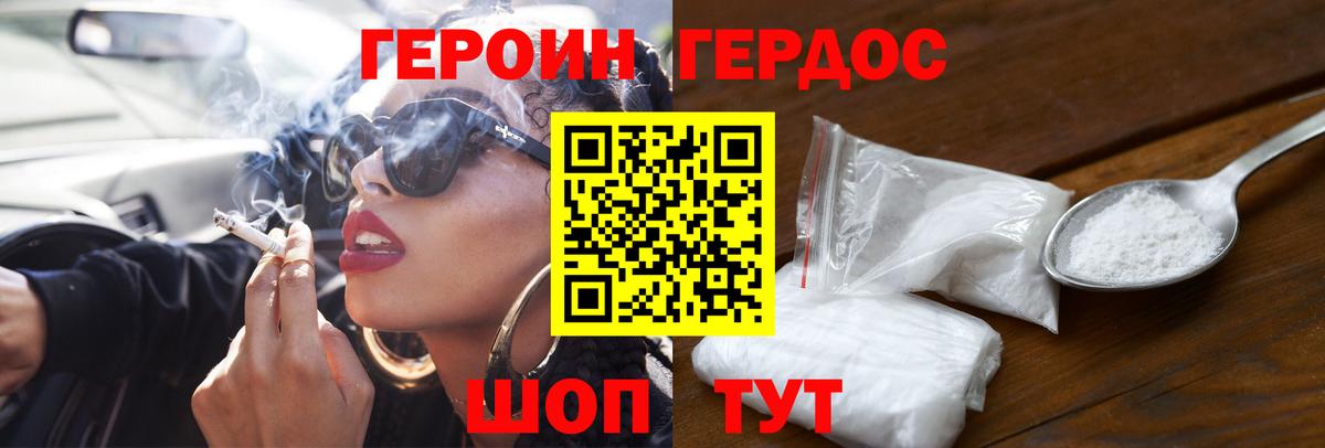 ГЕРОИН Heroin Протвино