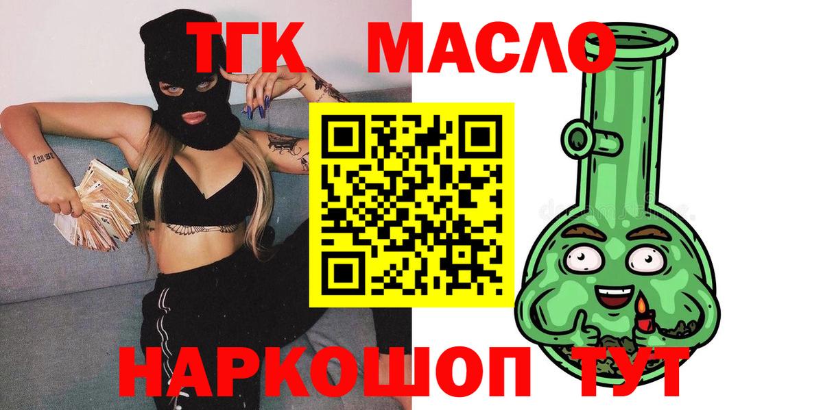Протвино  ТГК концентрат  Вход с VPN  ТГК жижа 